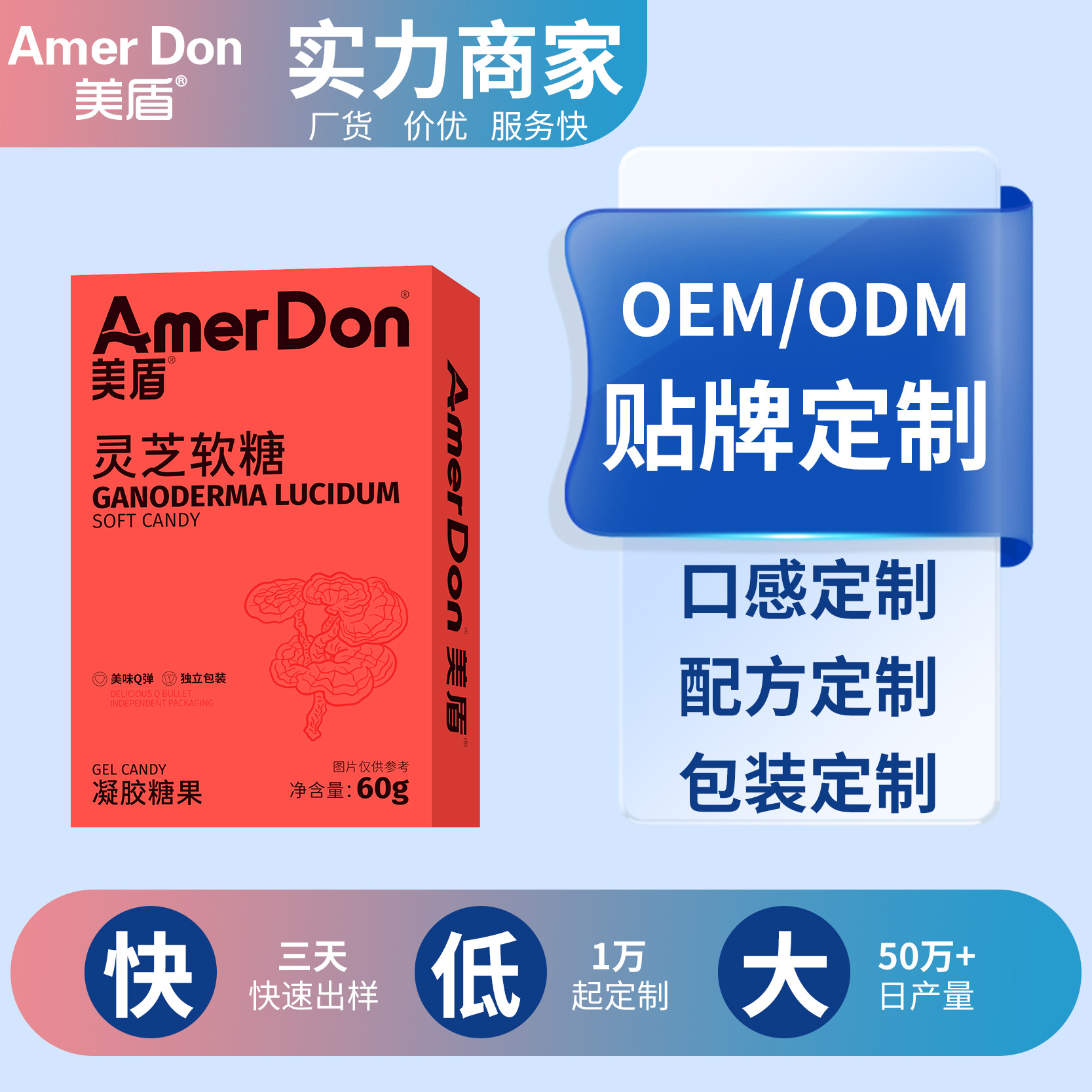 源頭工廠現貨美盾代發靈芝軟糖盒裝60g獨立內袋便攜裝靈芝軟糖