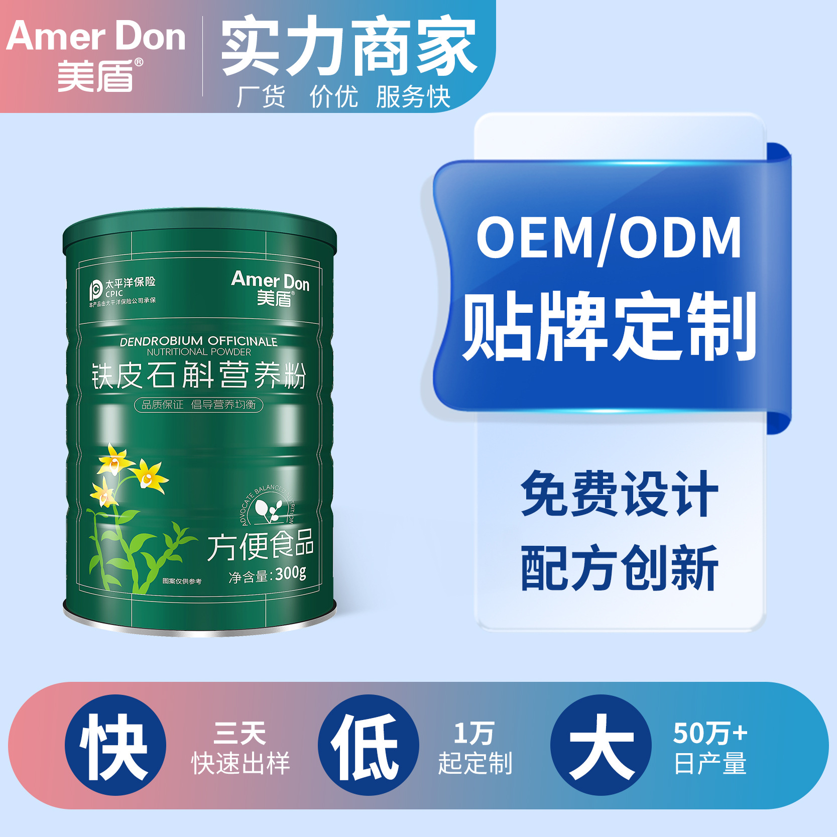 美盾現(xiàn)貨鐵皮石斛罐裝300g源頭廠家代加工方便食品鐵皮石斛營(yíng)養(yǎng)粉