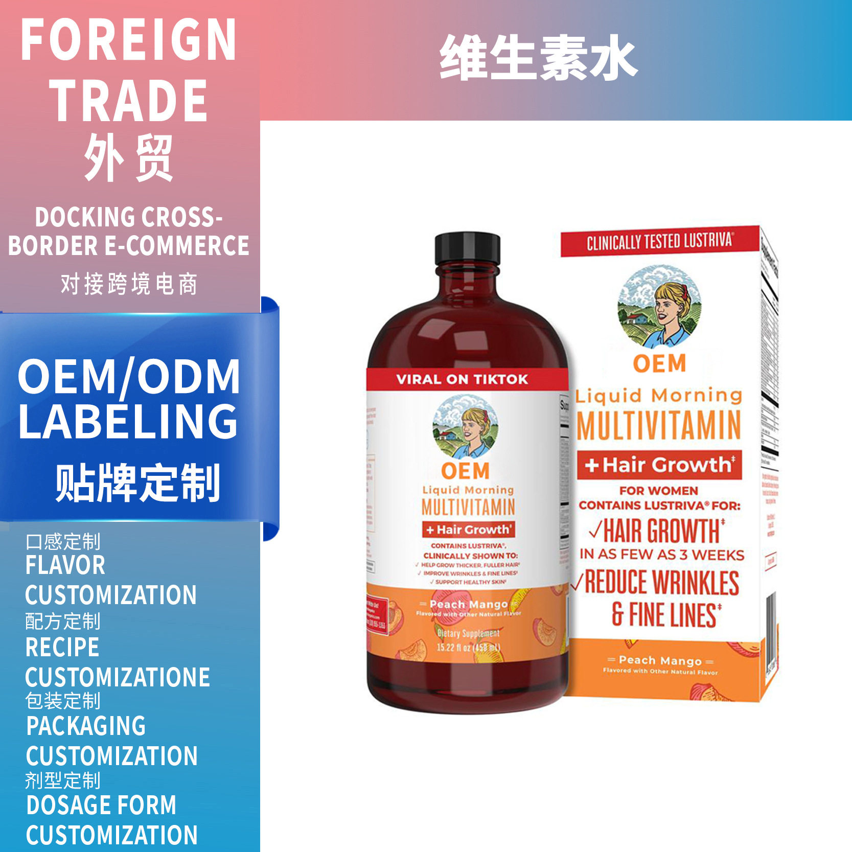 TK 爆款維生素水 tiktok amazon 熱賣品 源頭廠家支持OEM