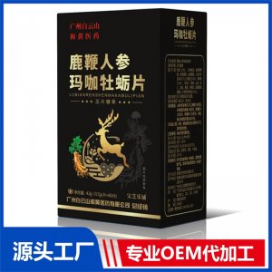 鹿鞭人參瑪咖牡蠣片 OEM/ODM貼牌代加工批發定制源頭廠家
