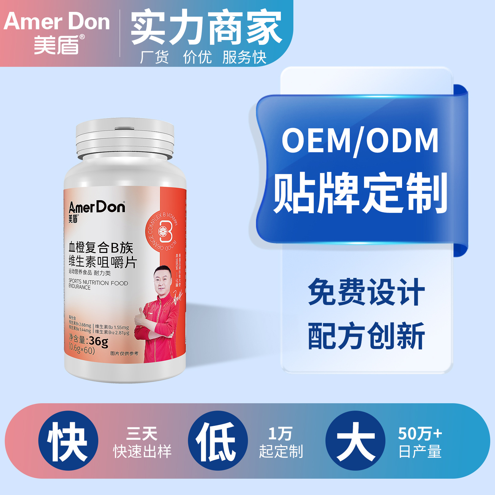 美盾多維b族多種復合維生素C成人男女士代發血橙復合維生素咀嚼片