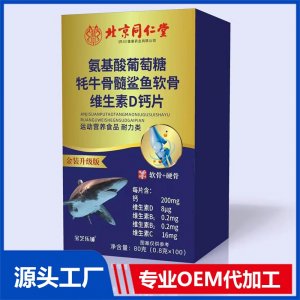 氨基葡萄糖牦牛骨髓鯊魚軟骨維生素D鈣片 OEM/ODM貼牌代加工批發定制源頭廠家