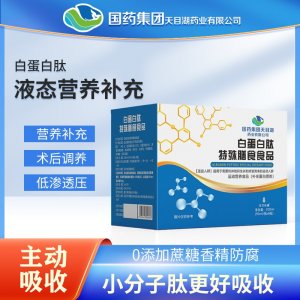白蛋白肽特殊膳食食品 OEM/ODM貼牌代加工批發(fā)定制