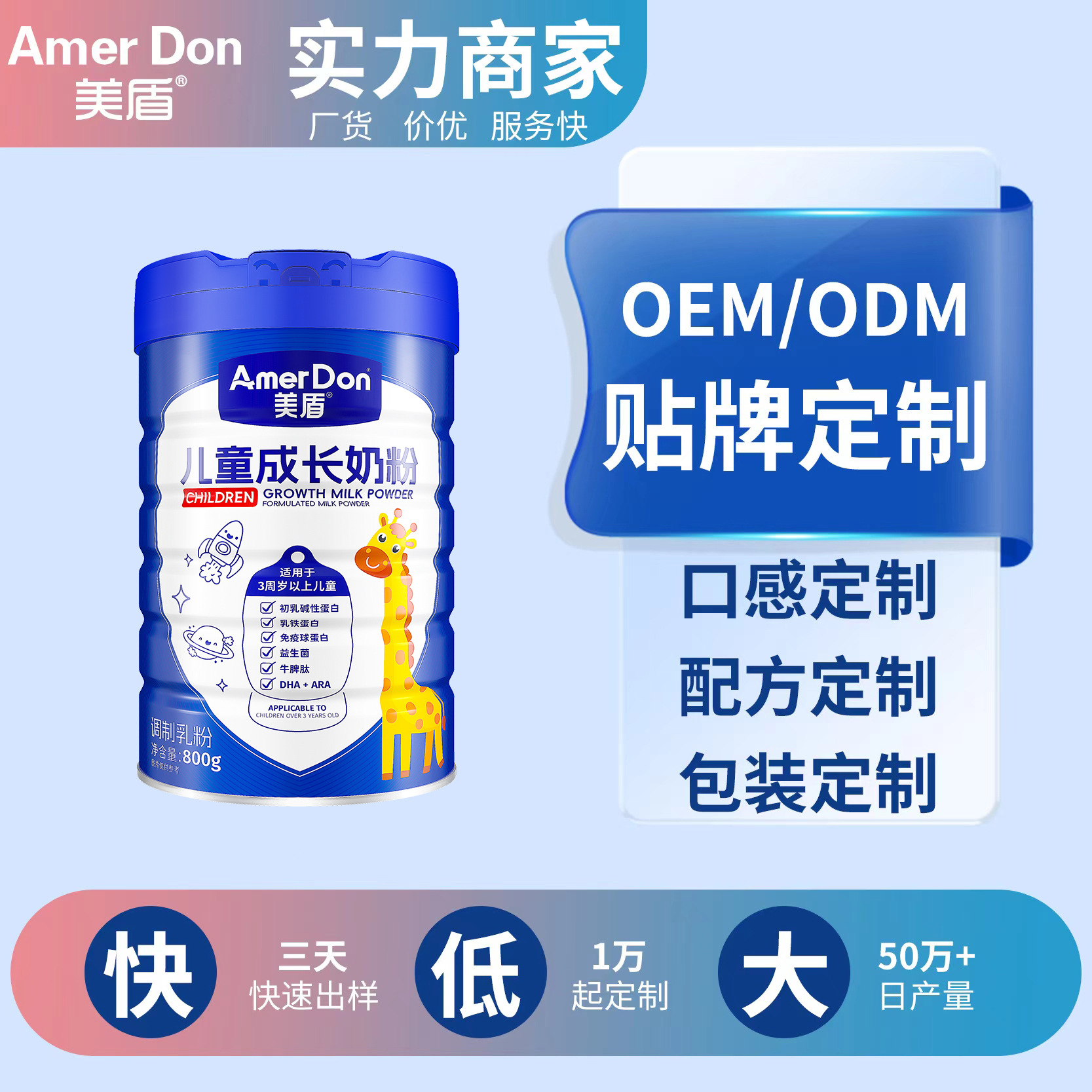 源頭工廠美盾兒童成長調制乳粉罐裝適合3-16周歲喝的兒童成長奶粉