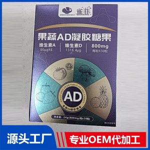 果蔬AD凝膠糖果 OEM/ODM貼牌代加工批發定制源頭廠家