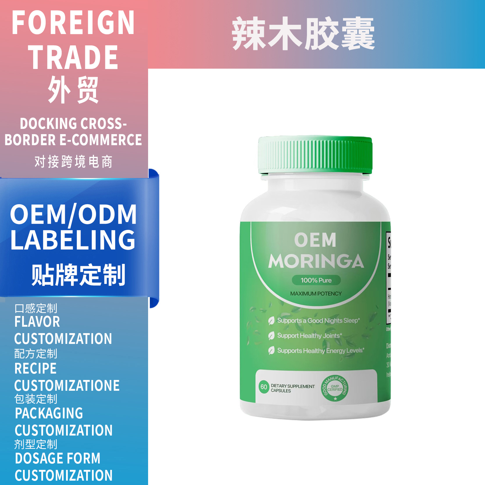 跨境TK熱銷 Moringa Capsules 辣木膠囊源頭工廠支持OEM