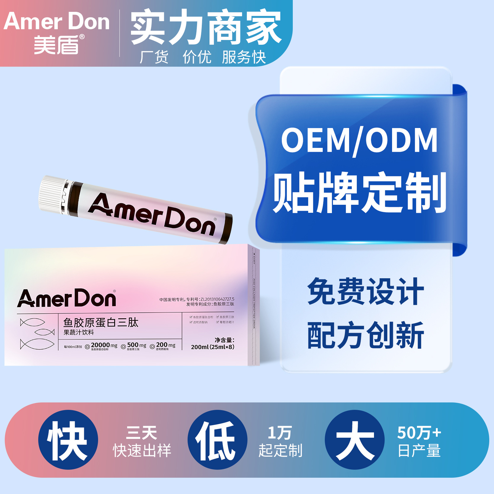 美盾現貨魚膠原口服液盒裝200ml廠家代加工魚膠原蛋白三肽果蔬飲