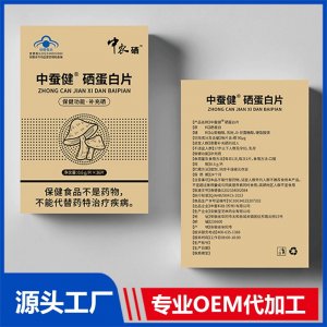 中蠶健硒蛋白片 OEM/ODM貼牌代加工批發定制源頭廠家
