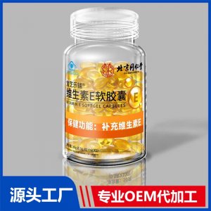 維生素E藍帽軟膠囊60粒OEM/ODM貼牌代加工批發定制