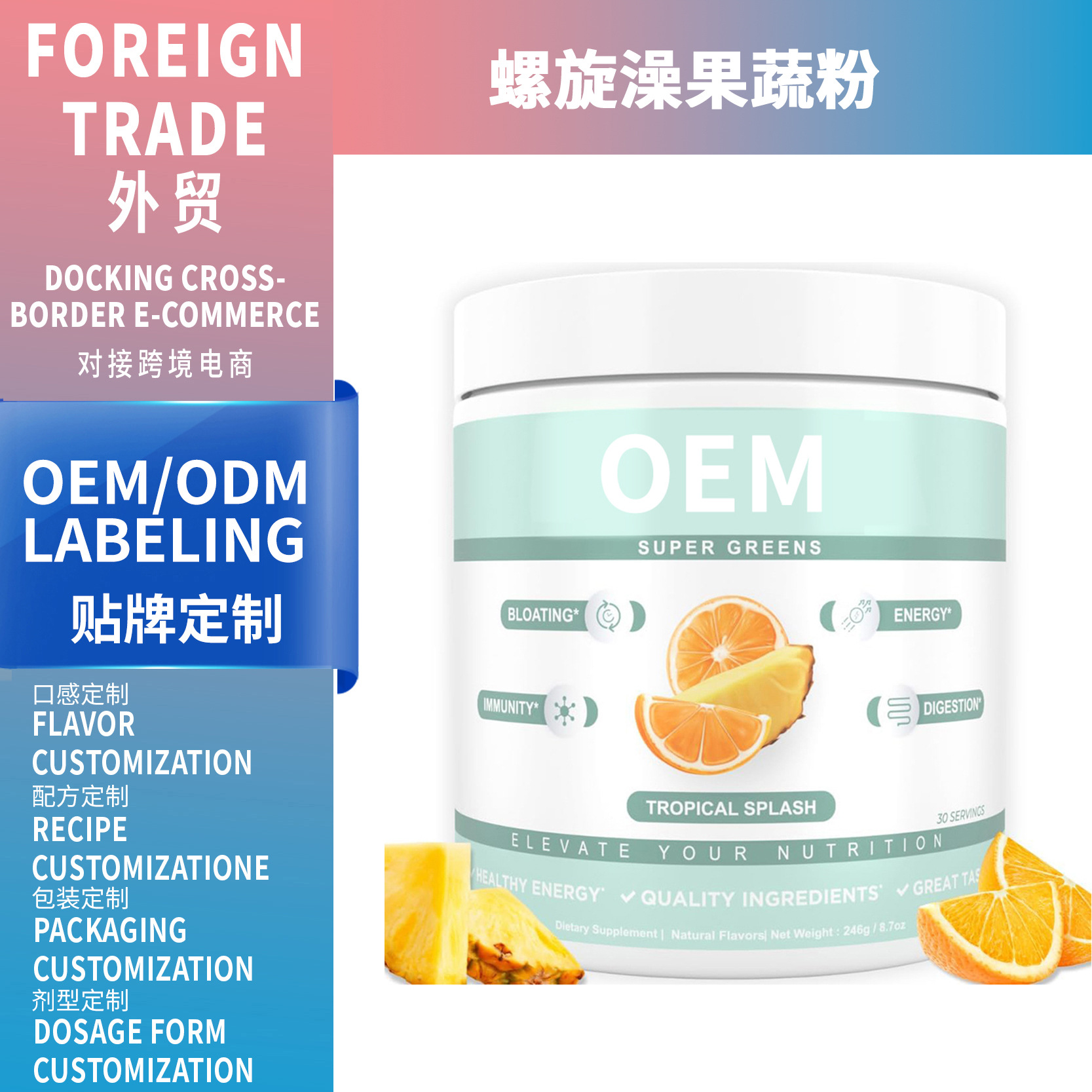 跨境熱銷OEM果蔬粉 Super Greens Powder 螺旋澡粉女性消化粉