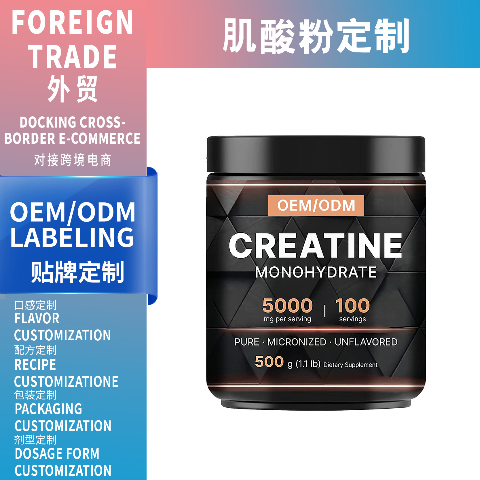 定制oem肌酸外貿跨境專供Creatine Monohydrate powder貼牌代工