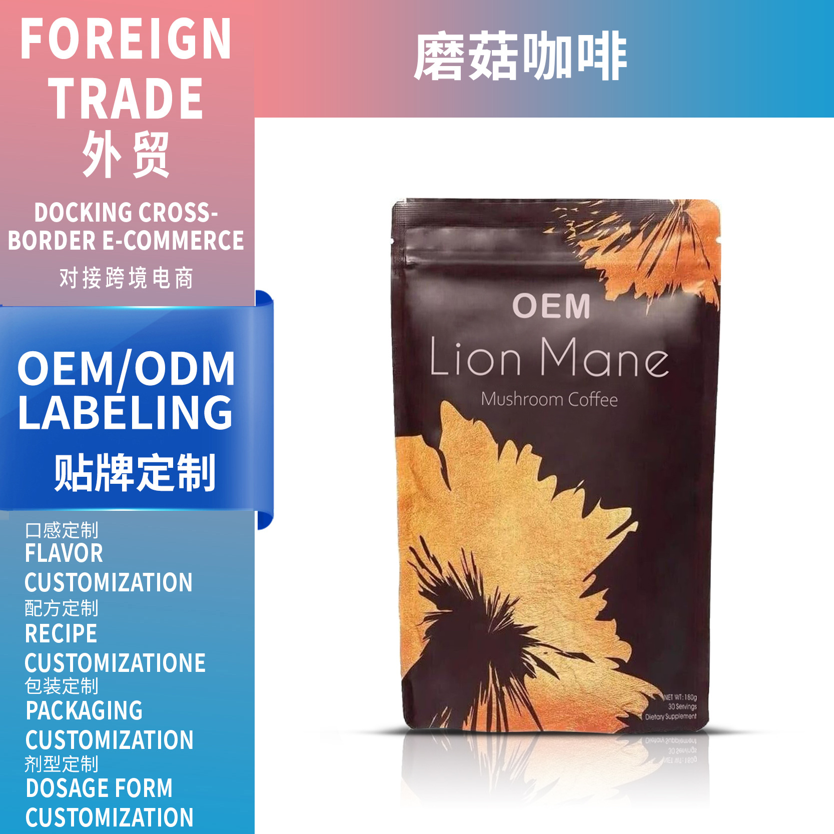 跨境爆品mushroom coffee咖啡代工獅子鬃毛蘑菇咖啡OEM貼牌定制