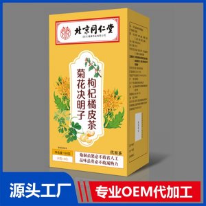 菊花決明子枸杞橘皮茶OEM/ODM貼牌代加工批發定制
