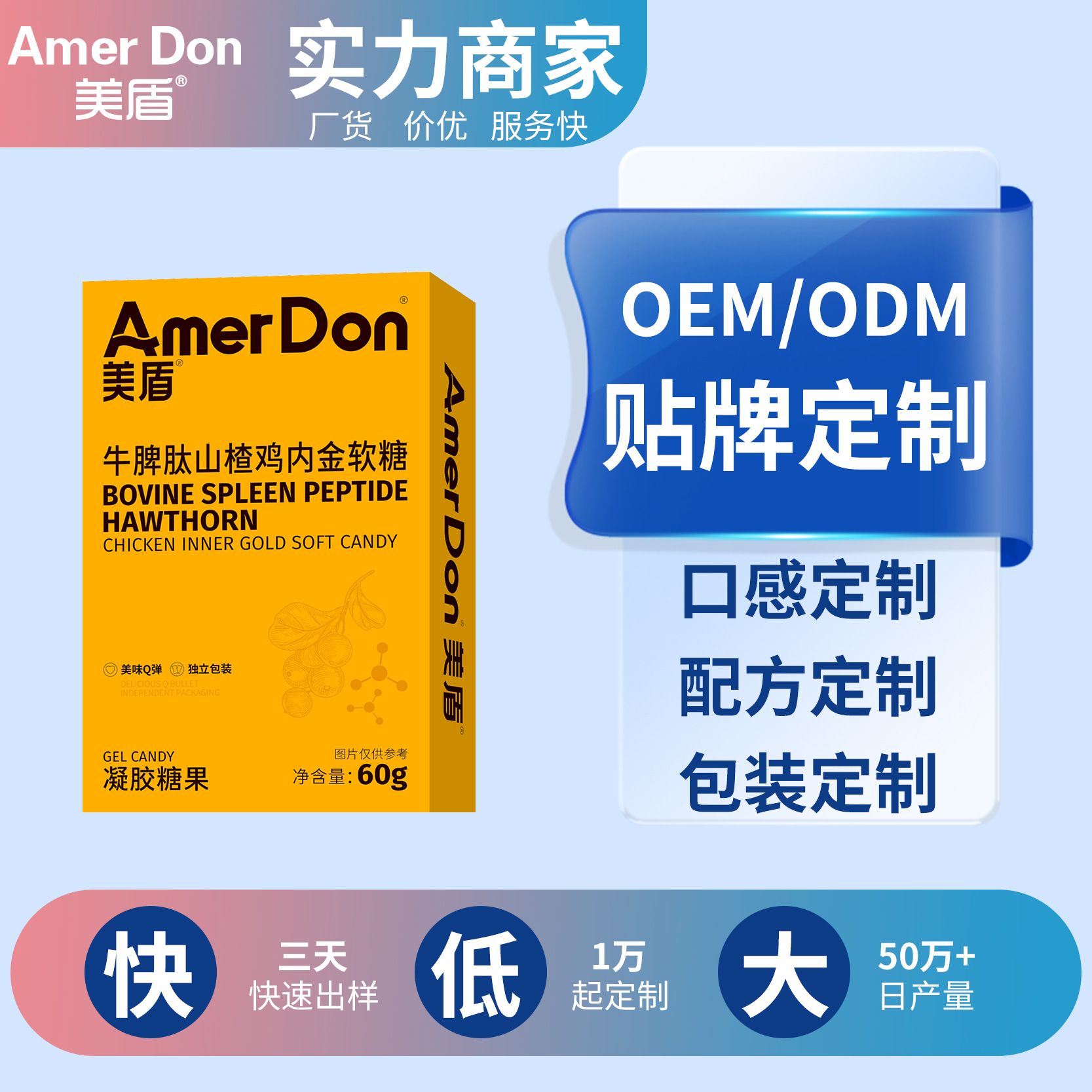 源頭工廠新品現貨牛脾肽山楂雞內金軟糖盒裝60g凝膠糖果代發批發