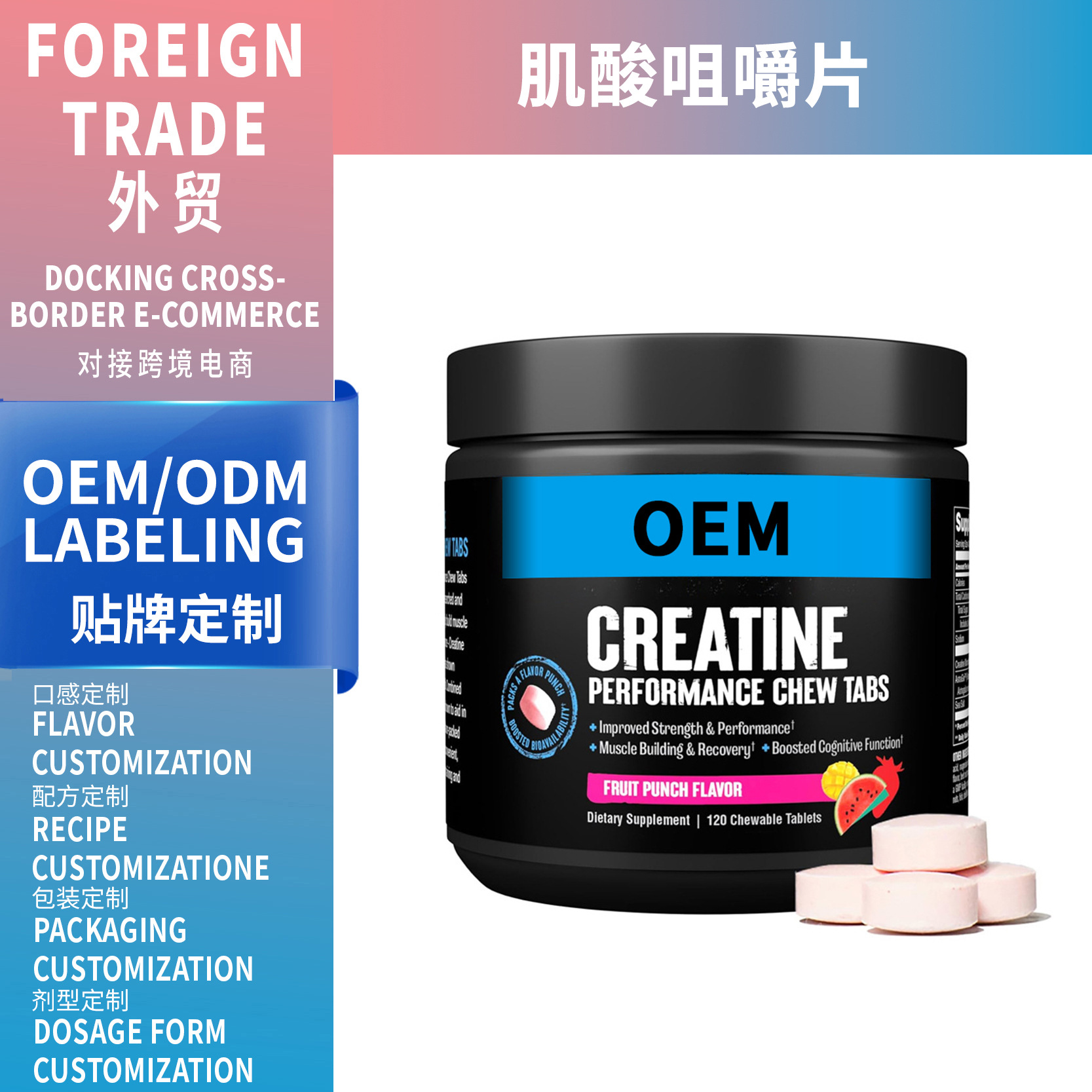源頭廠家支持OEM跨境供應 Creatine Chews Tablets 肌酸咀嚼片