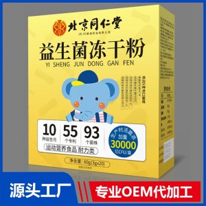 益生菌凍干粉 運(yùn)動(dòng)營(yíng)養(yǎng)食品 耐力類 OEM/ODM貼牌代加工批發(fā)定制源頭廠家