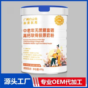 中老年無蔗糖富硒高鈣軟骨膠原奶粉 OEM/ODM貼牌代加工批發定制源頭廠家