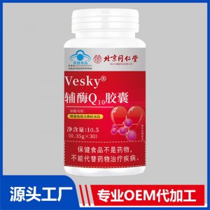 輔酶Q10膠囊 OEM/ODM貼牌代加工批發定制源頭廠家