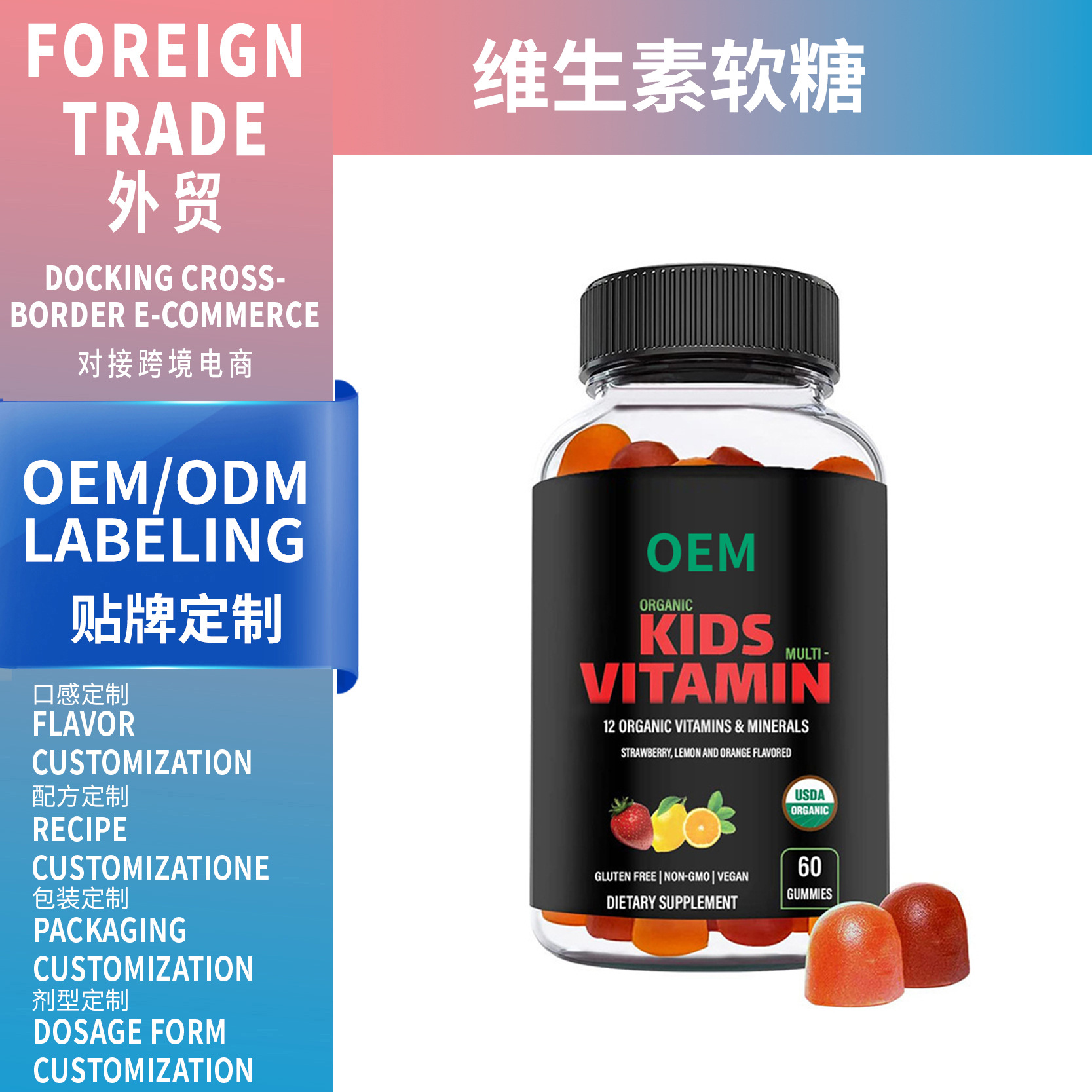 外貿熱銷品 兒童維生素軟糖 Kids Vitamin Gummies 廠家
