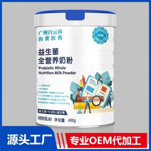 益生菌全營養奶粉 OEM/ODM貼牌代加工批發定制源頭廠家