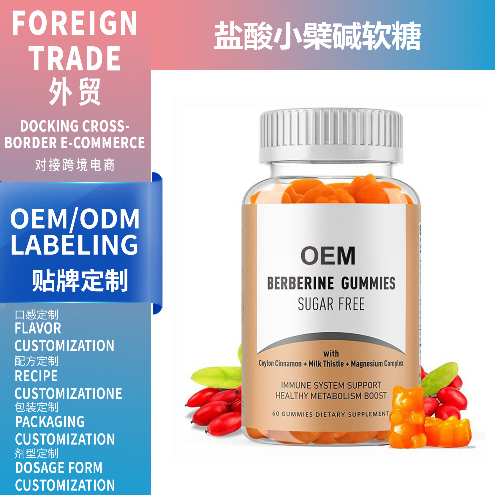 亞馬遜熱銷 berberine guimmies 鹽酸小檗堿軟糖源頭工廠支持OEM