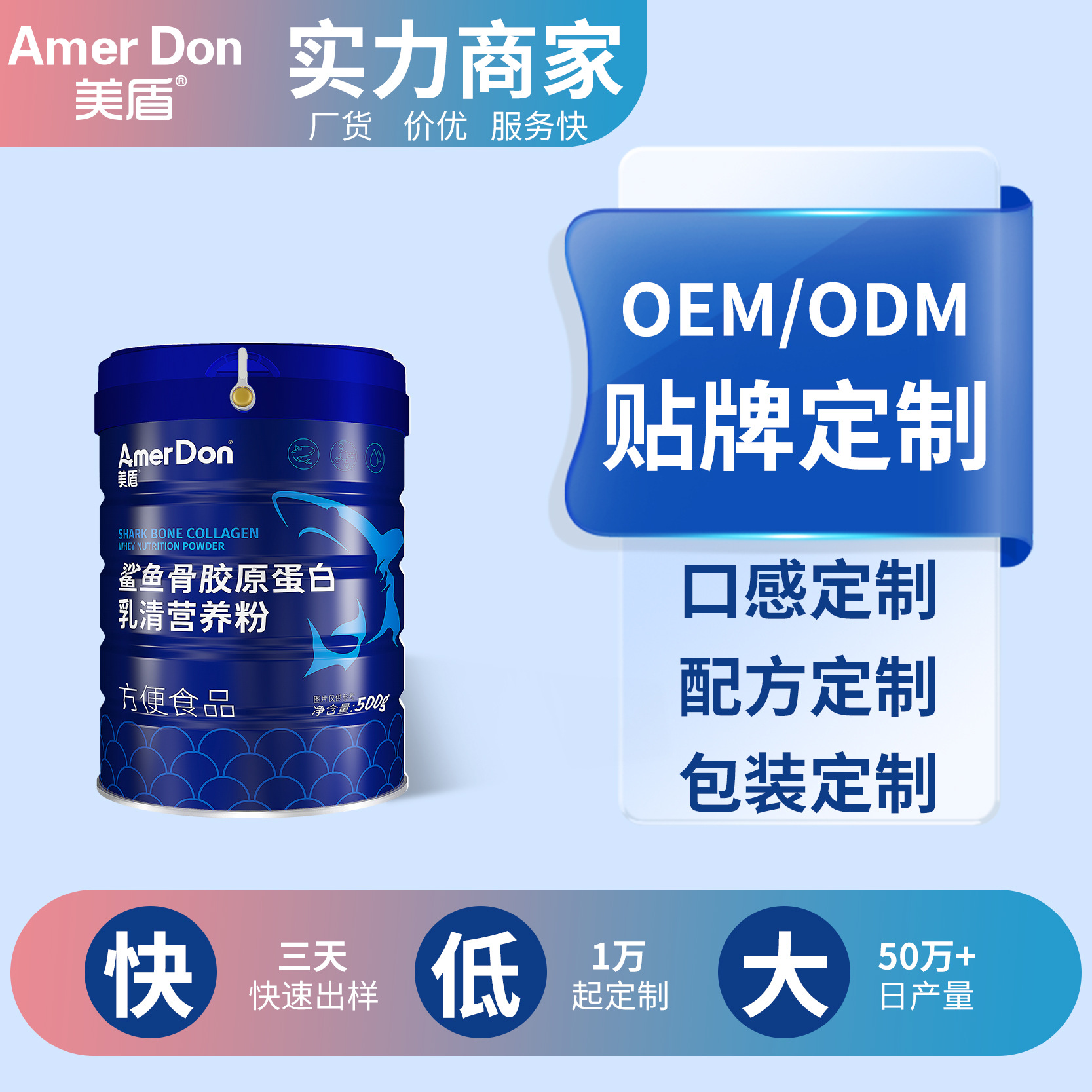 美盾鯊魚骨膠原蛋白乳清營(yíng)養(yǎng)粉罐裝500g廠家現(xiàn)貨一件可代發(fā)