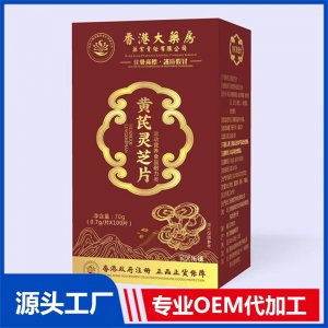黃芪靈芝片 運(yùn)動營養(yǎng)食品耐力類 OEM/ODM貼牌代加工批發(fā)定制