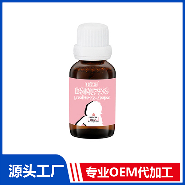 DSM17938益生菌滴劑飲液OEM代加工 滴劑飲液海外代工廠家