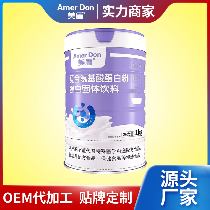 美盾現(xiàn)貨復(fù)合氨基酸蛋白粉罐裝1kg工廠可O EM代加工蛋白固體飲料