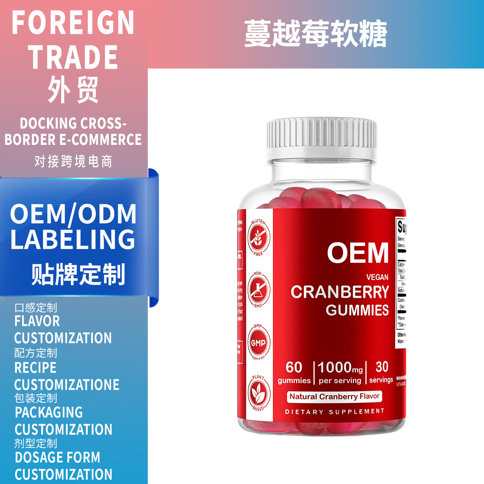跨境外貿(mào)源頭廠家熱銷亞馬遜TK蔓越莓軟糖Cranberry Gummies可OEM