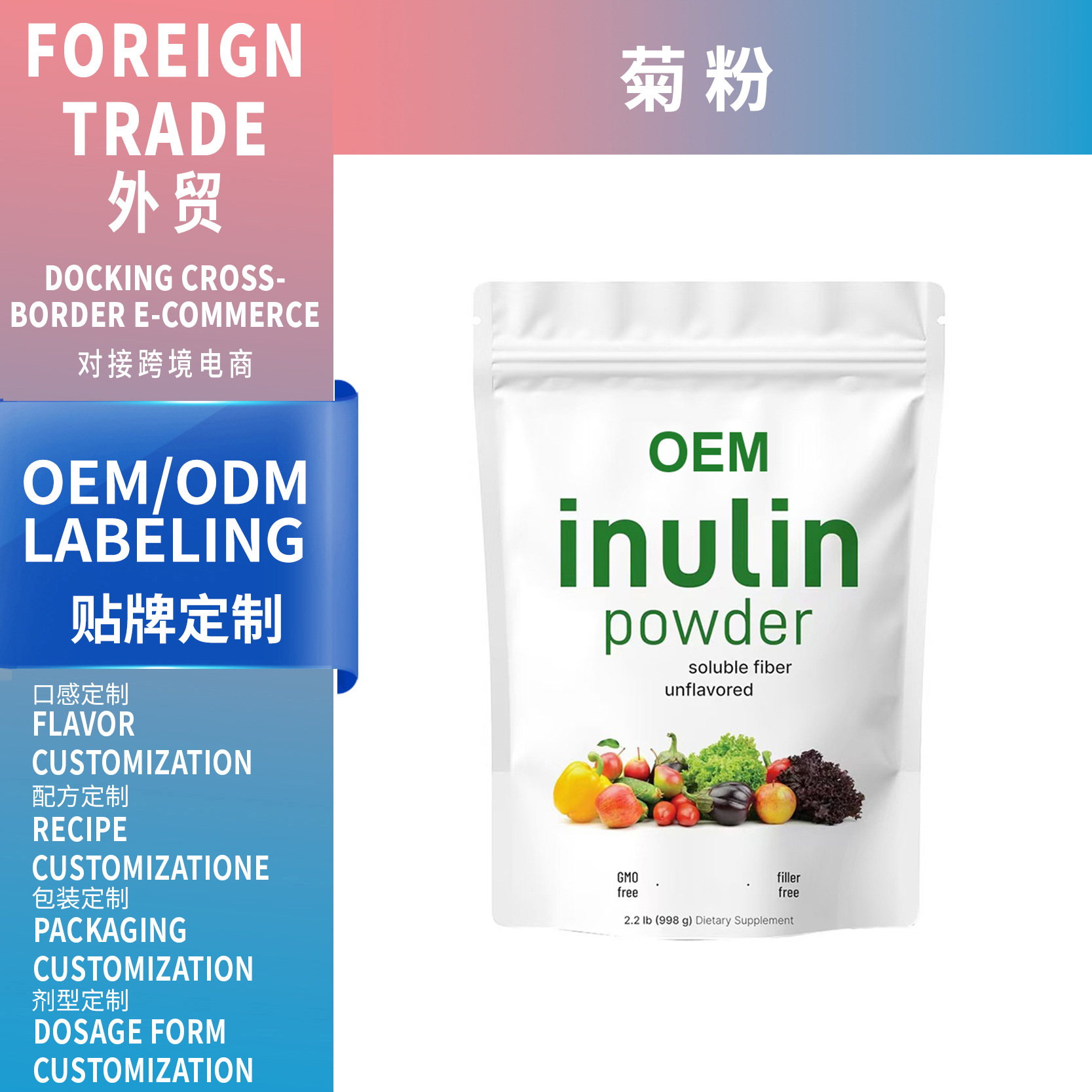 TK 菊粉 inulin powder 跨境亞馬遜源頭廠家供應OEM貼牌