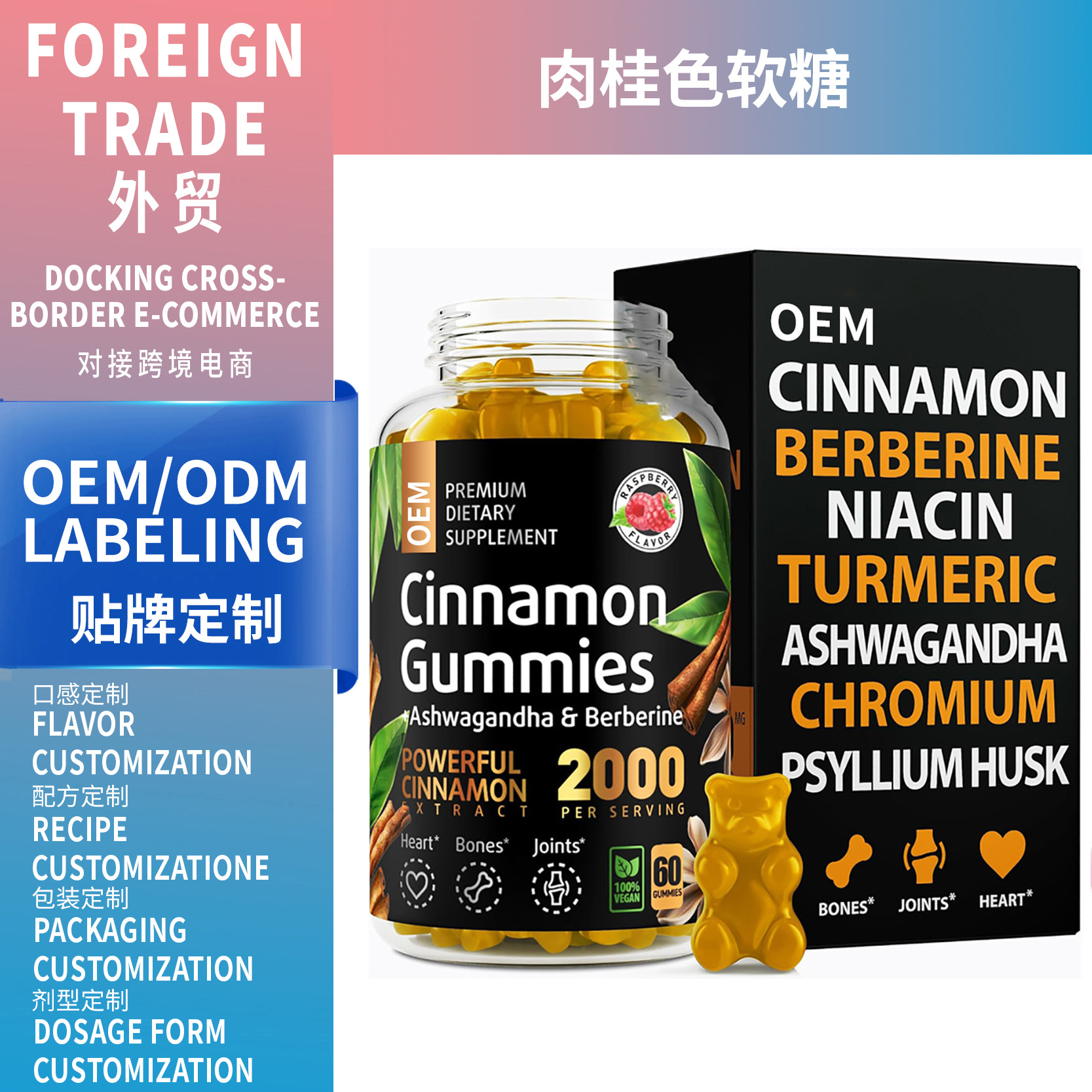 亞馬遜熱銷品 肉桂軟糖Cinnamon gummies 廠家支OEM跨境供應