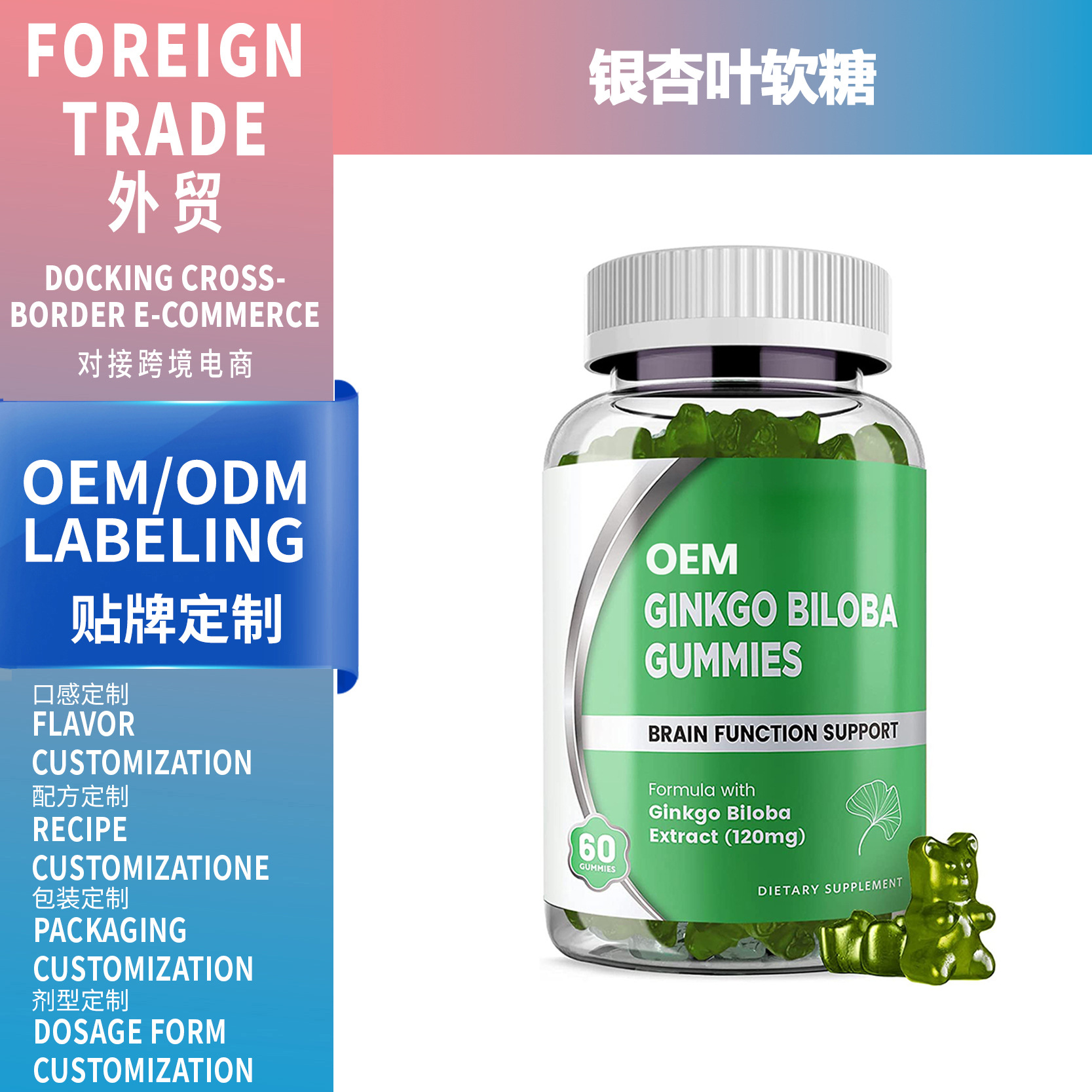 亞馬遜熱銷款銀杏葉軟糖 Ginkgo leaf soft candy 源頭廠家OEM