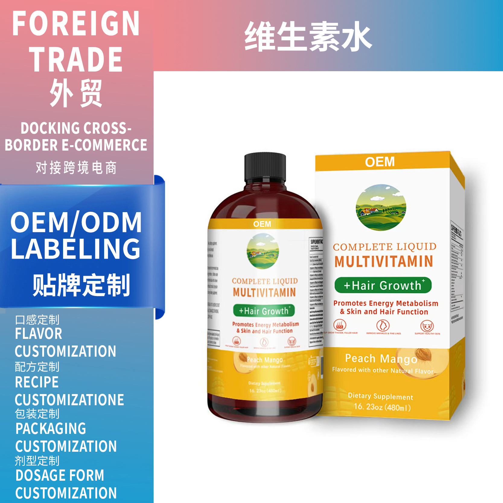 跨境熱賣 tiktok temu amazon 爆品維生素水源頭工廠支O E M 代工