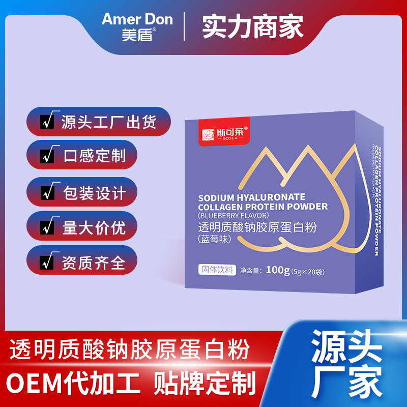 魚膠原蛋白肽粉源頭廠家代發成人中老年透明質酸鈉膠原蛋白粉飲品