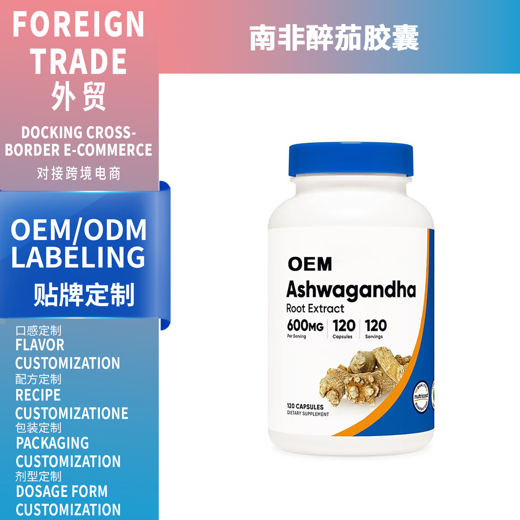 跨境專供TK 南非醉茄膠囊 Ashwagandha capsules 廠家支持貼 OEM