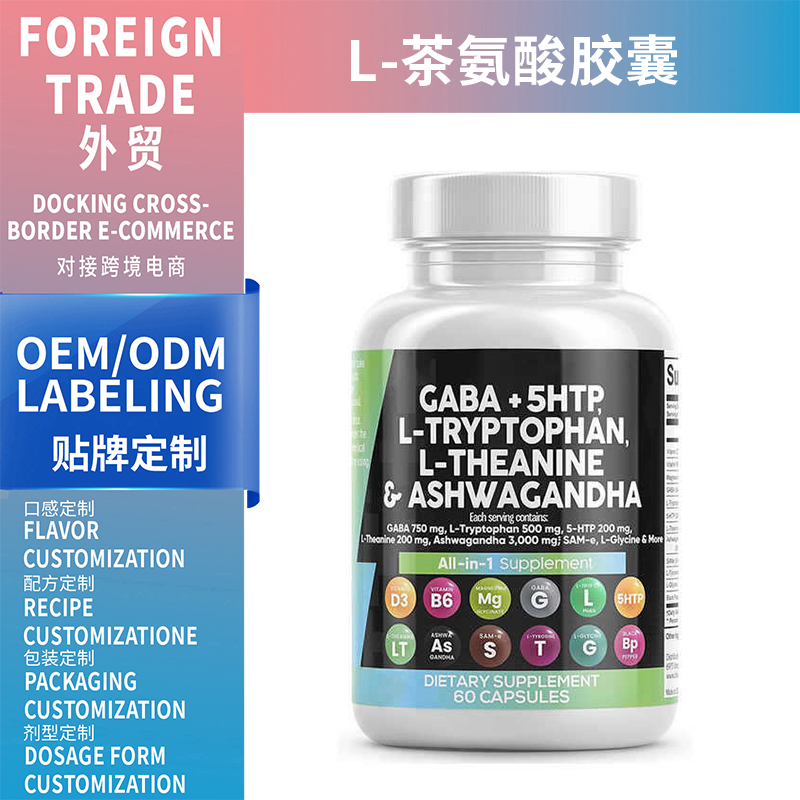 TK跨境專供源頭工廠熱銷 L-茶氨酸膠囊60粒L- theanine capsules