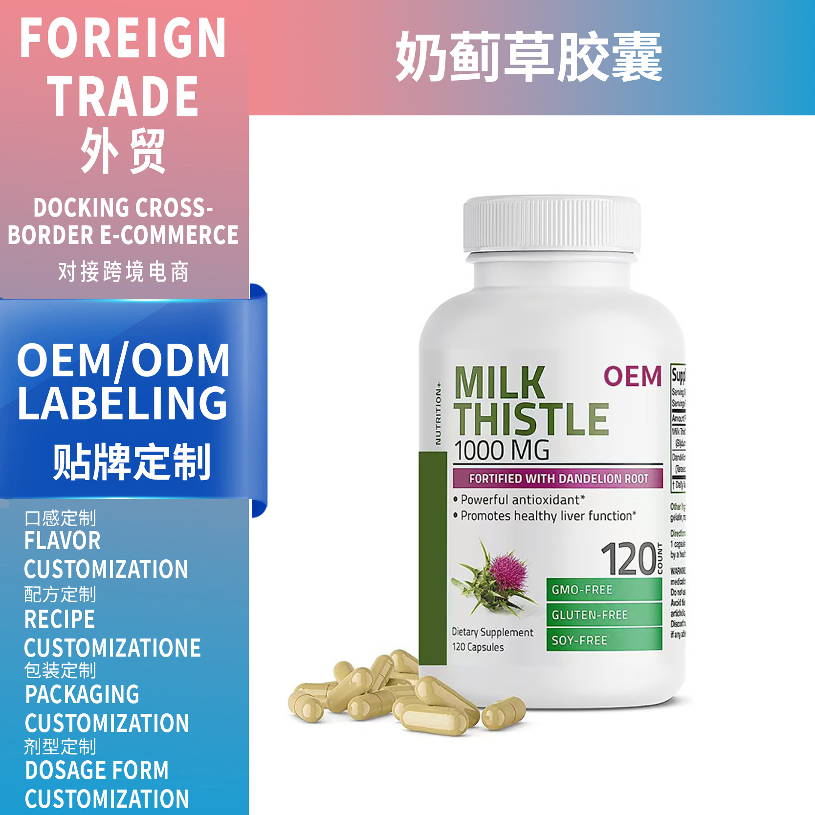 外貿熱銷品奶薊草膠囊Milk Thistle Capsule 120粒廠家支OEM貼牌