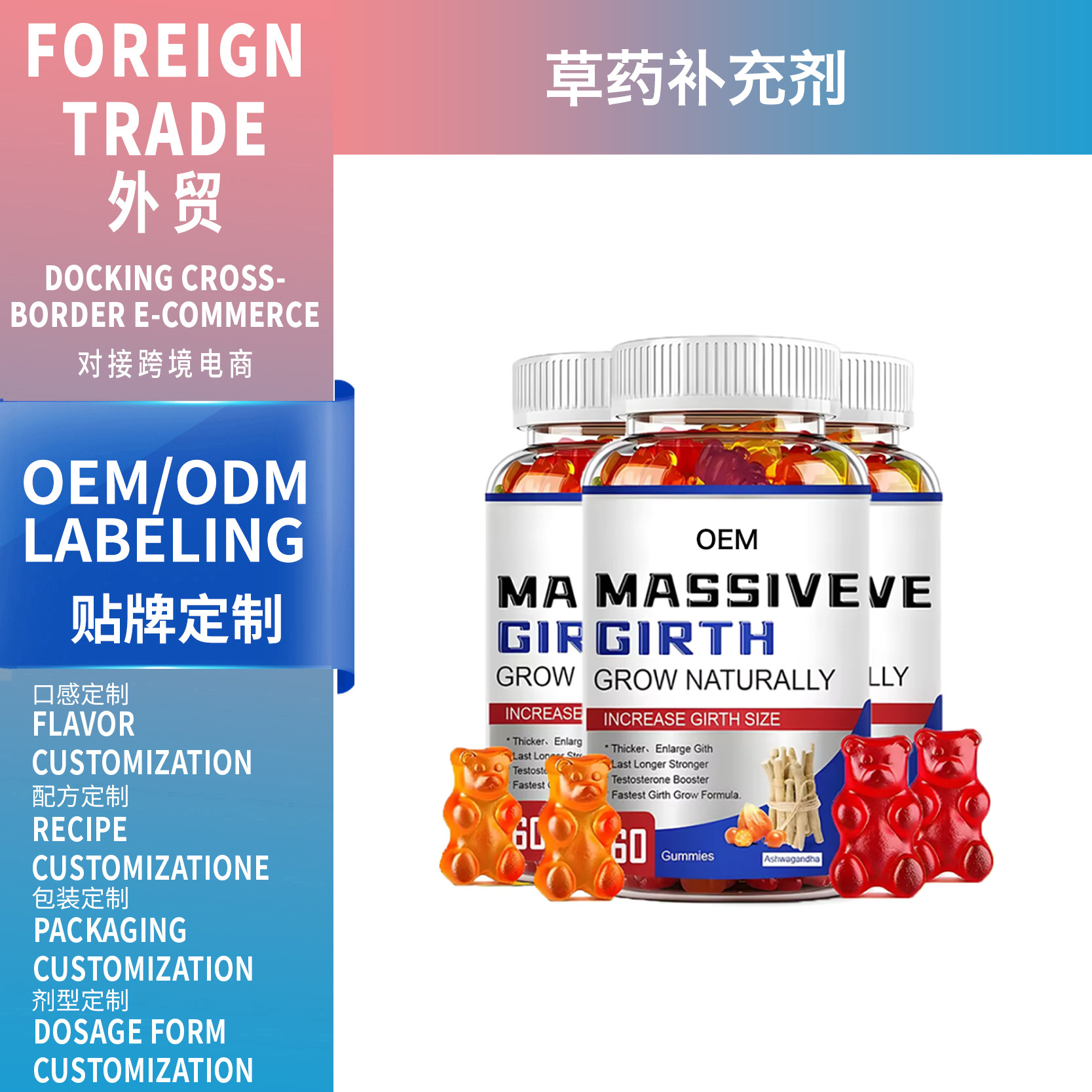 跨境熱銷男性軟糖支持OEM代工膳食營養補充劑MASSIVEGIRTH軟糖