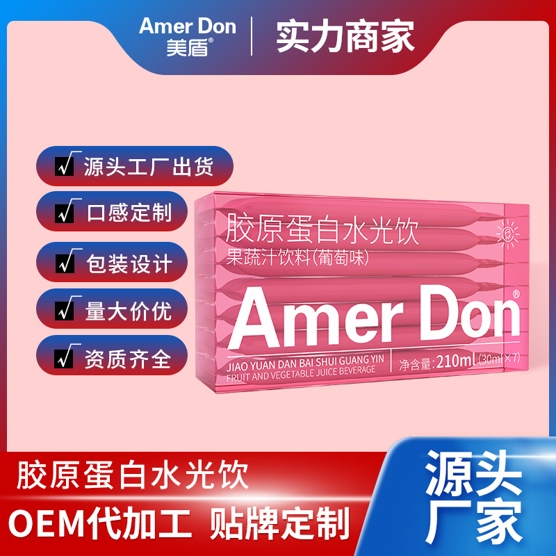 美盾膠原蛋白肽小分子水光飲代發果蔬汁飲液葡萄味膠原蛋白飲