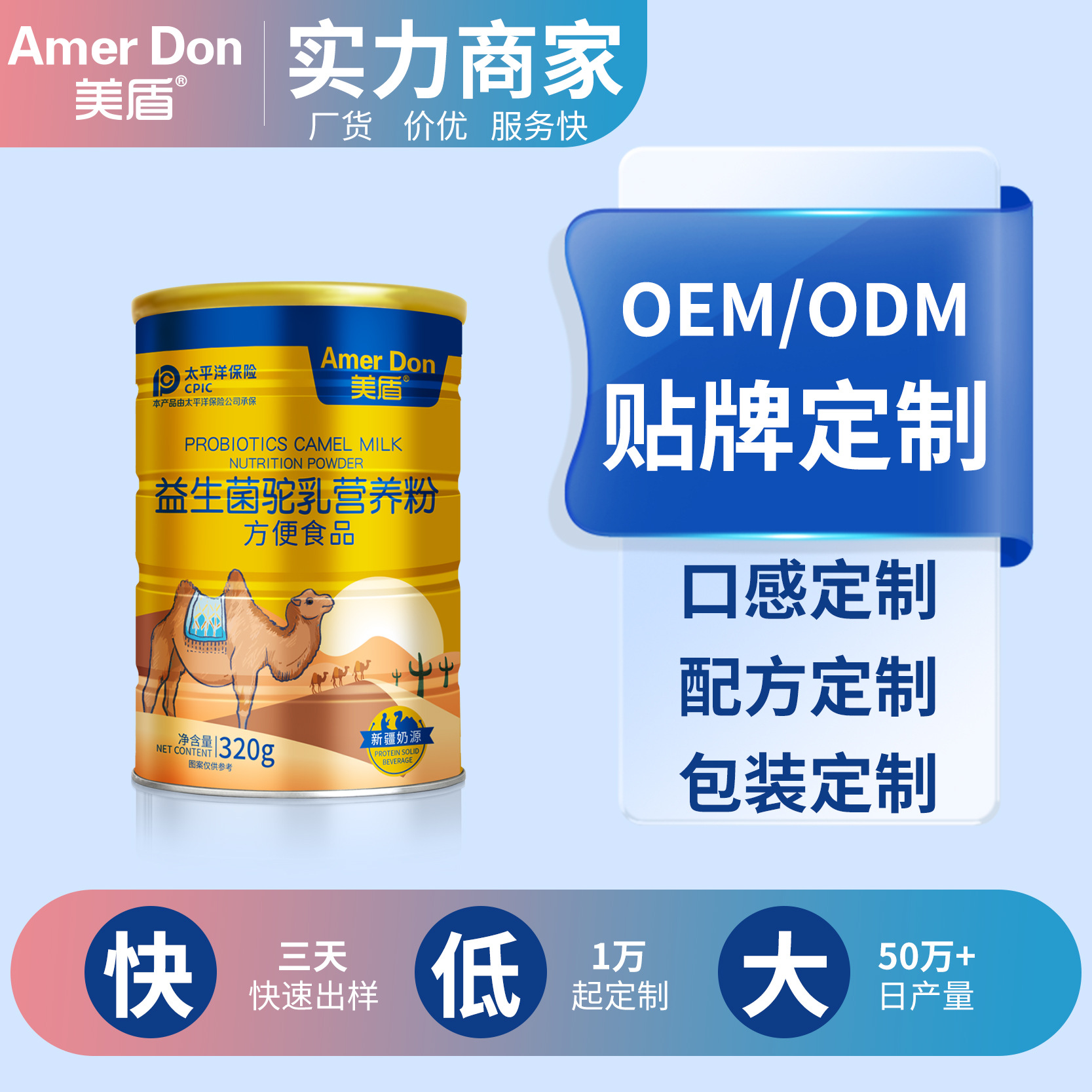 美盾益生菌駝乳營(yíng)養(yǎng)粉罐裝320g成人中老年方便食品營(yíng)養(yǎng)駝奶粉代工
