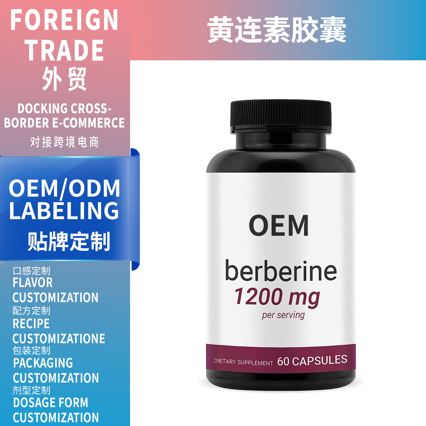 跨境熱銷現貨黃連素膠囊Berberine 源頭工廠資質齊全亞馬遜TK爆款