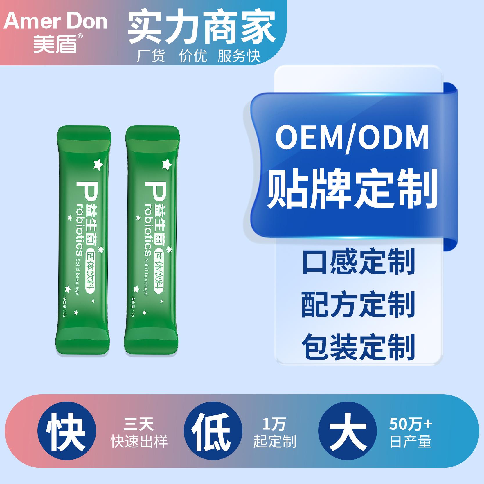 廠家益生菌固體飲料oem貼牌益生菌兒童成人固體飲料即食型益生菌