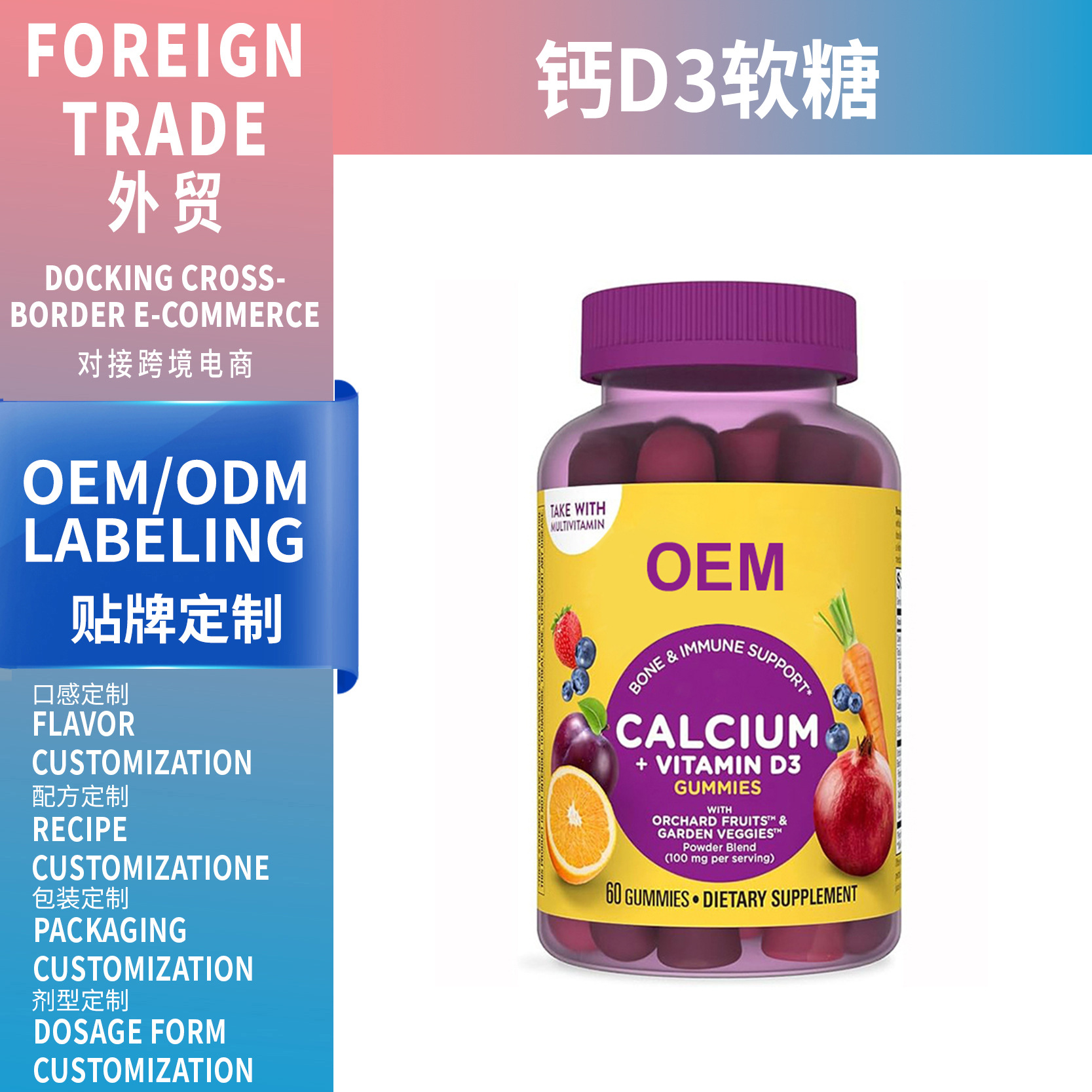 亞馬遜熱銷Vitamin 鈣+D3 Gummies 維生素D3鈣軟糖跨境供應(yīng)