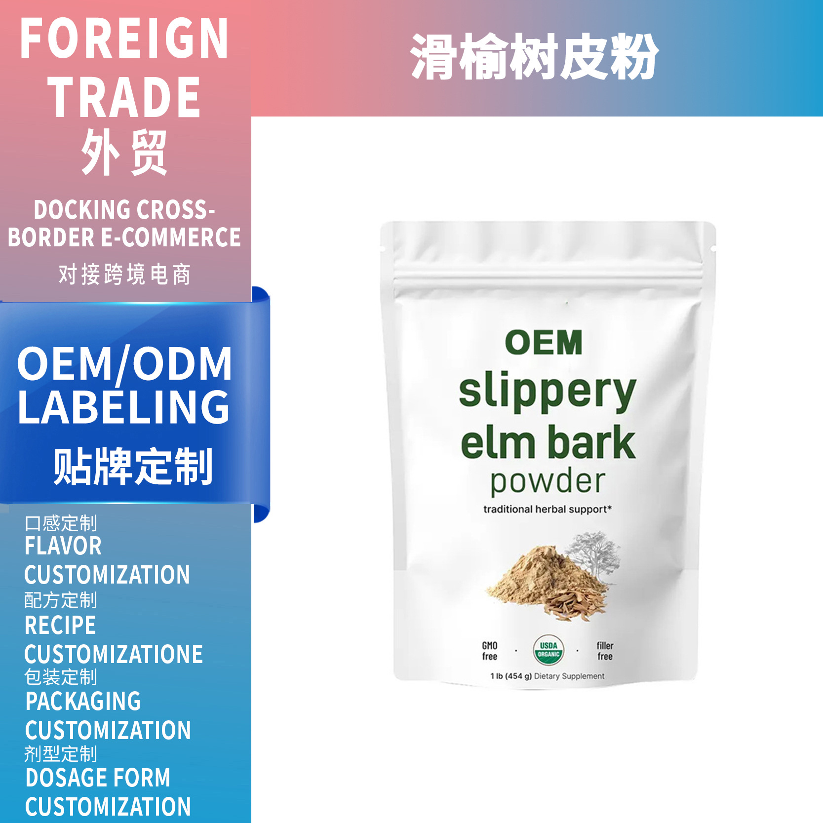 TK亞馬遜爆品 Slippery elm bark powder 滑榆樹皮粉工廠可OEM