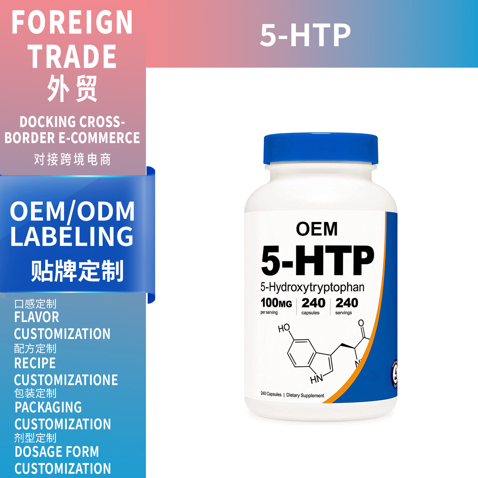 亞馬遜熱銷5-HTP CapsuIes 羥色氨酸膠囊TK 爆款 工廠支OEM