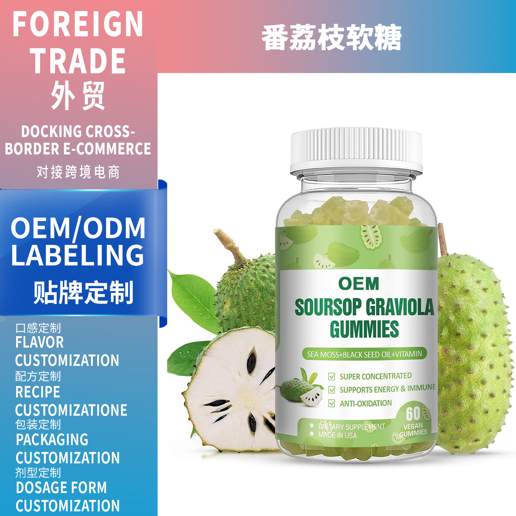 跨境供應(yīng)刺果番荔枝葉糖 Soursop Guanabana Leaves gummie