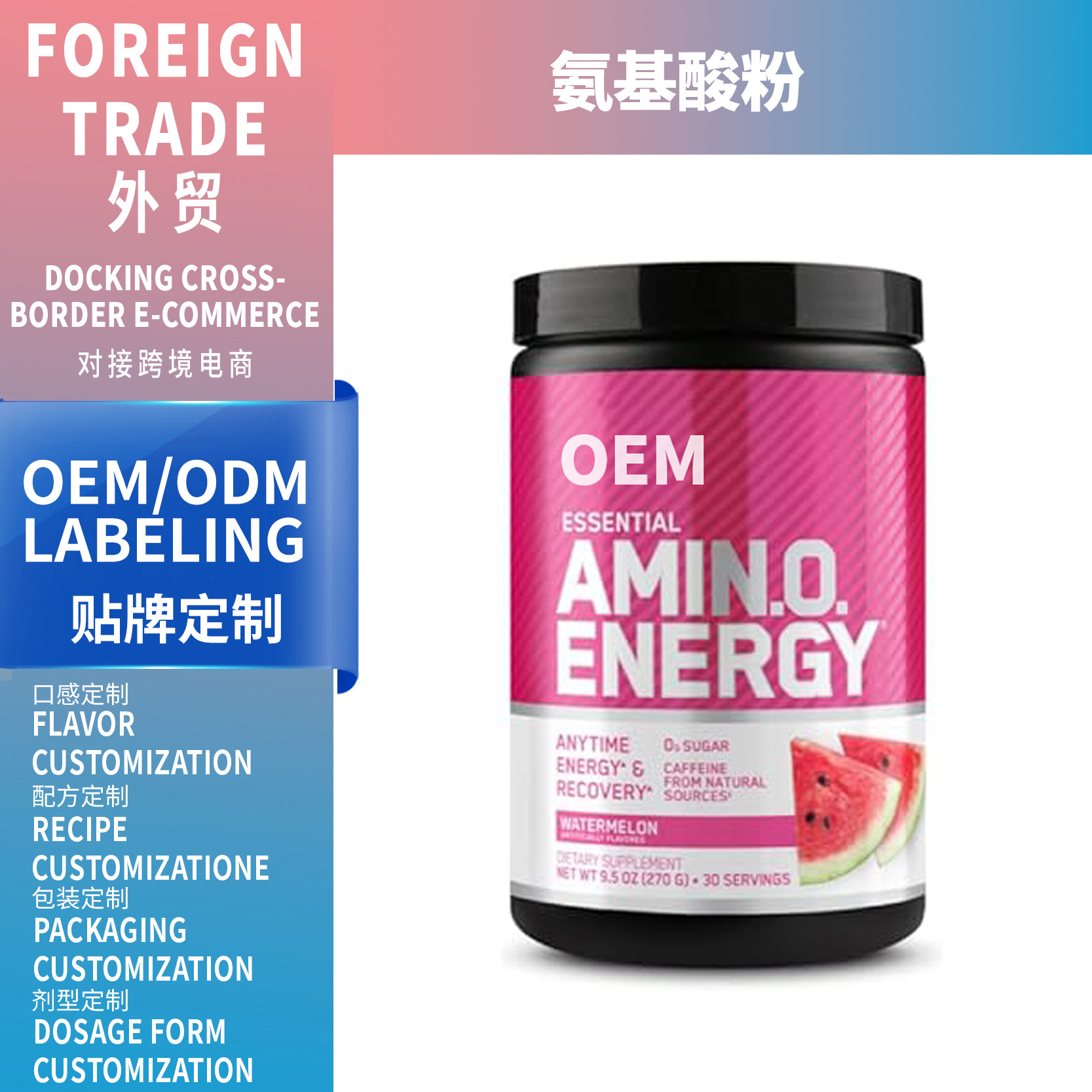跨境熱賣 Amino acid powder 氨基酸粉 工廠支持 OEM 貼牌