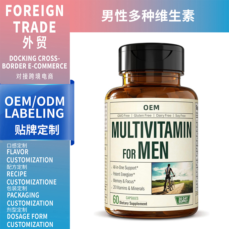 亞馬遜熱銷男性多種維生素膠囊Multivitamin for Men60粒源頭廠家