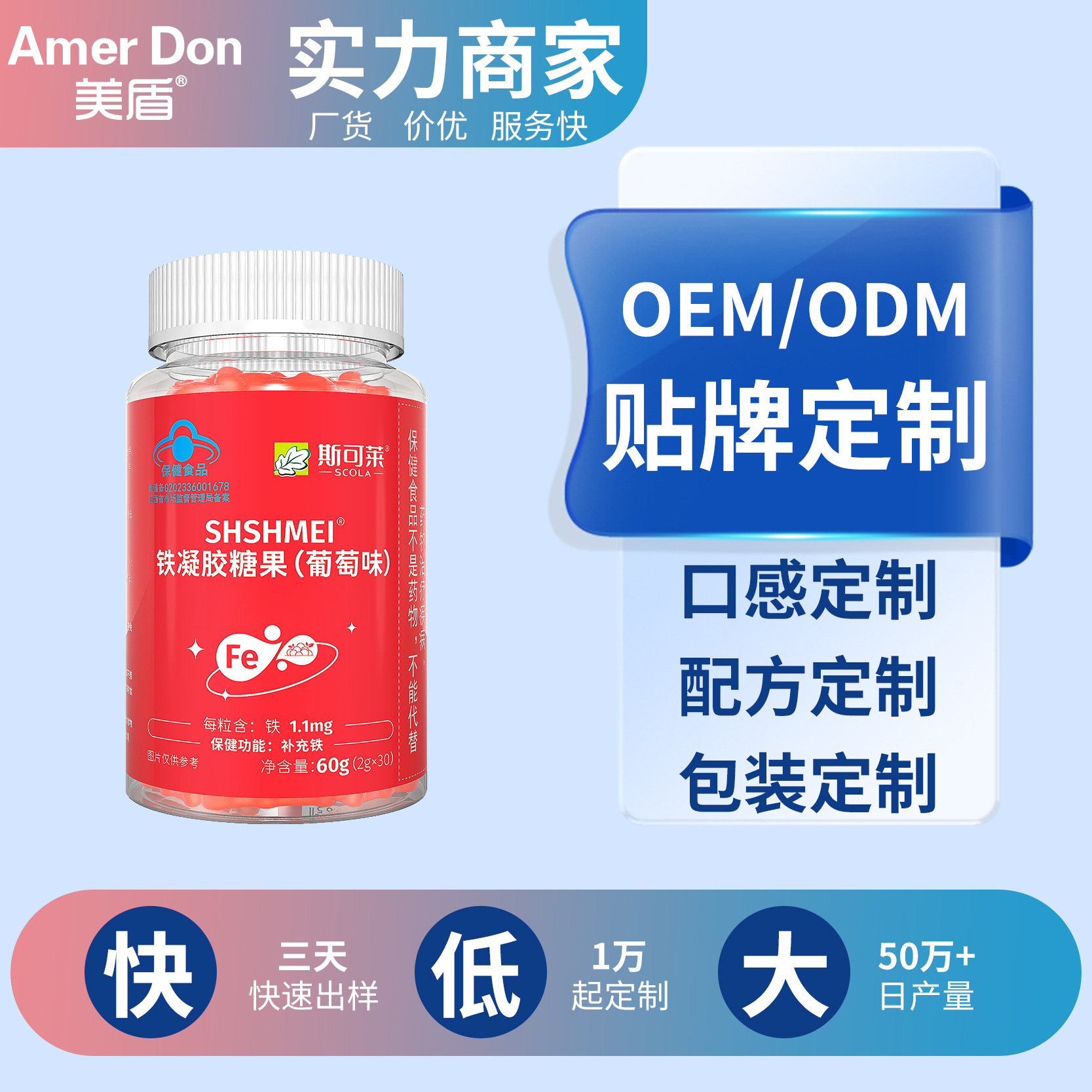 鐵凝膠糖果保健食品鐵元素Q彈葡萄味廠家批發OEM藍帽鐵凝膠軟糖